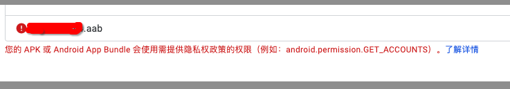 GooglePlay-APK-AAB-require-privacy-policy-permission