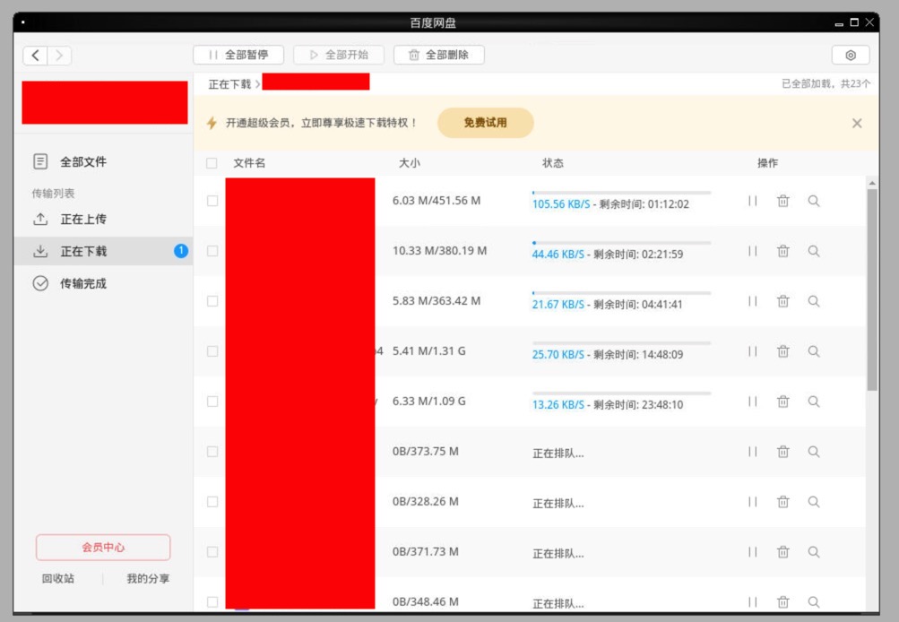 synology-baidu-netdisk-usage-03